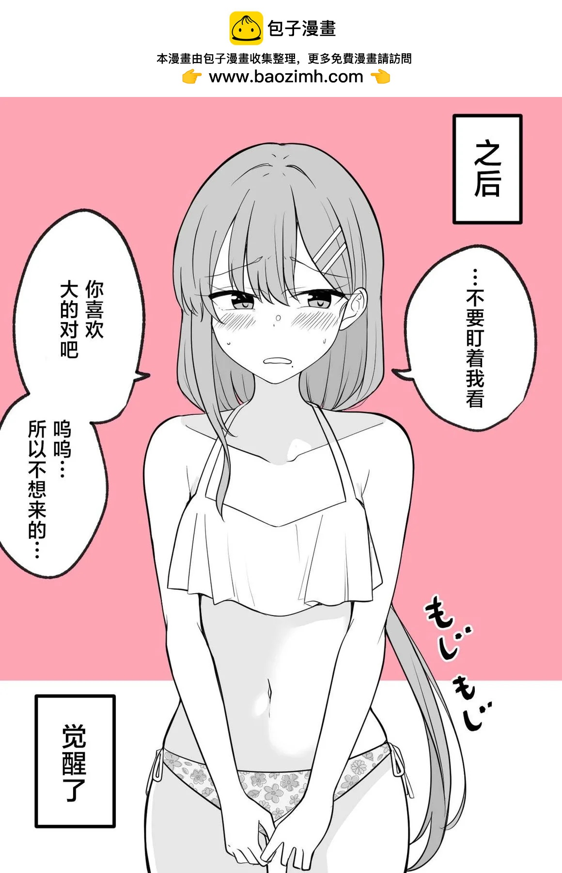 超在意的女孩子好可爱2