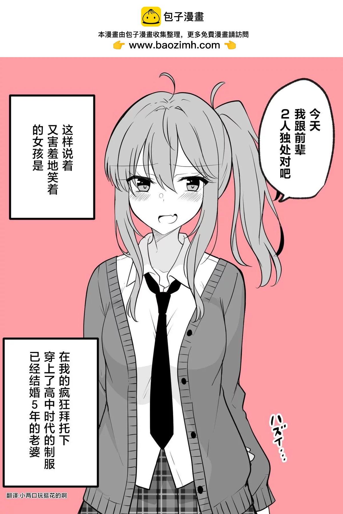 与前辈独处1