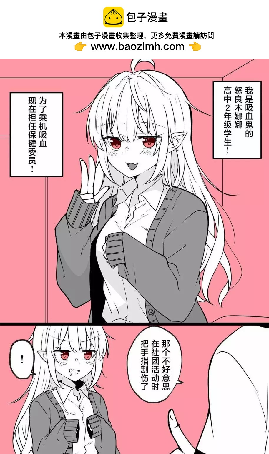 乘机吸血的吸血鬼酱1