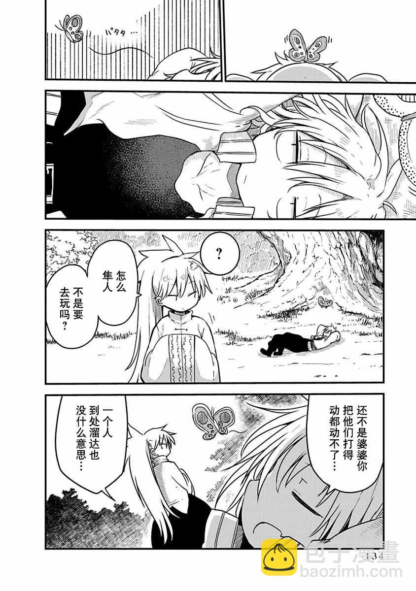 第6话 毘萨拉大将1