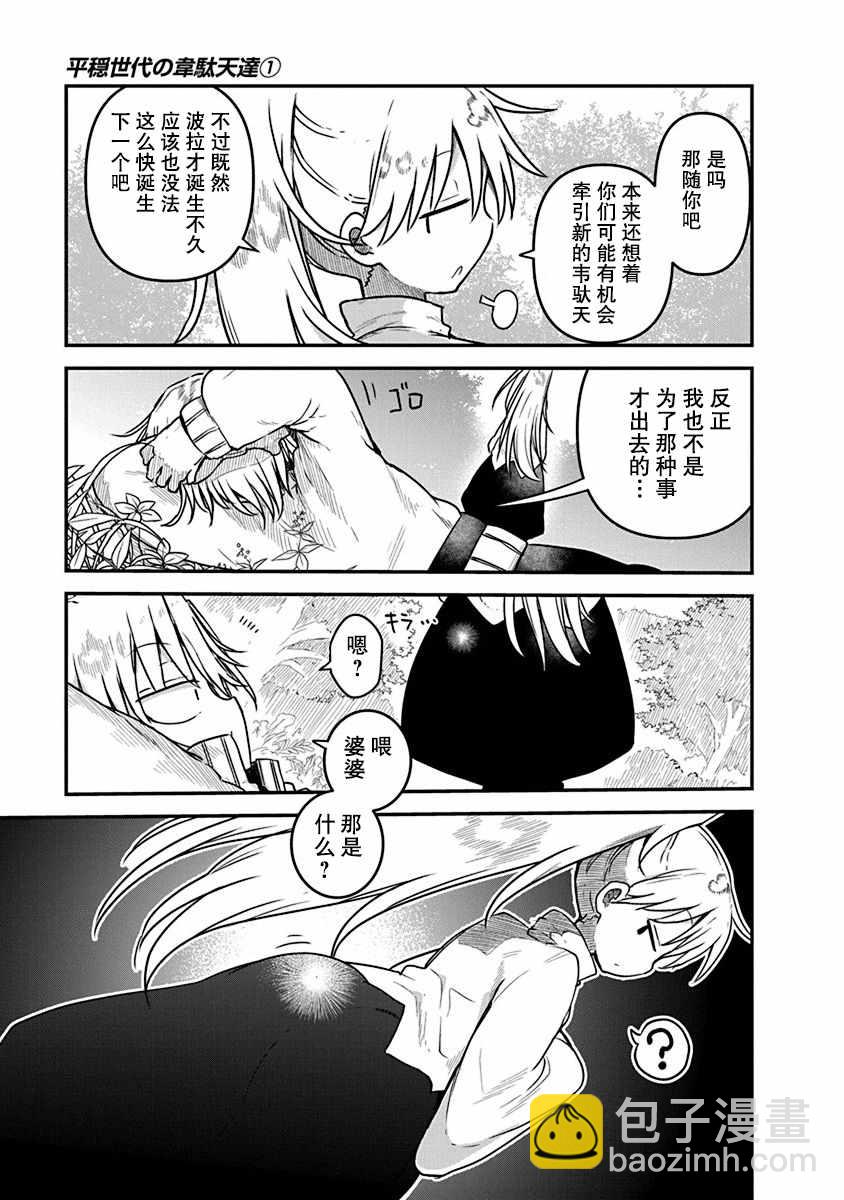 第6话 毘萨拉大将2