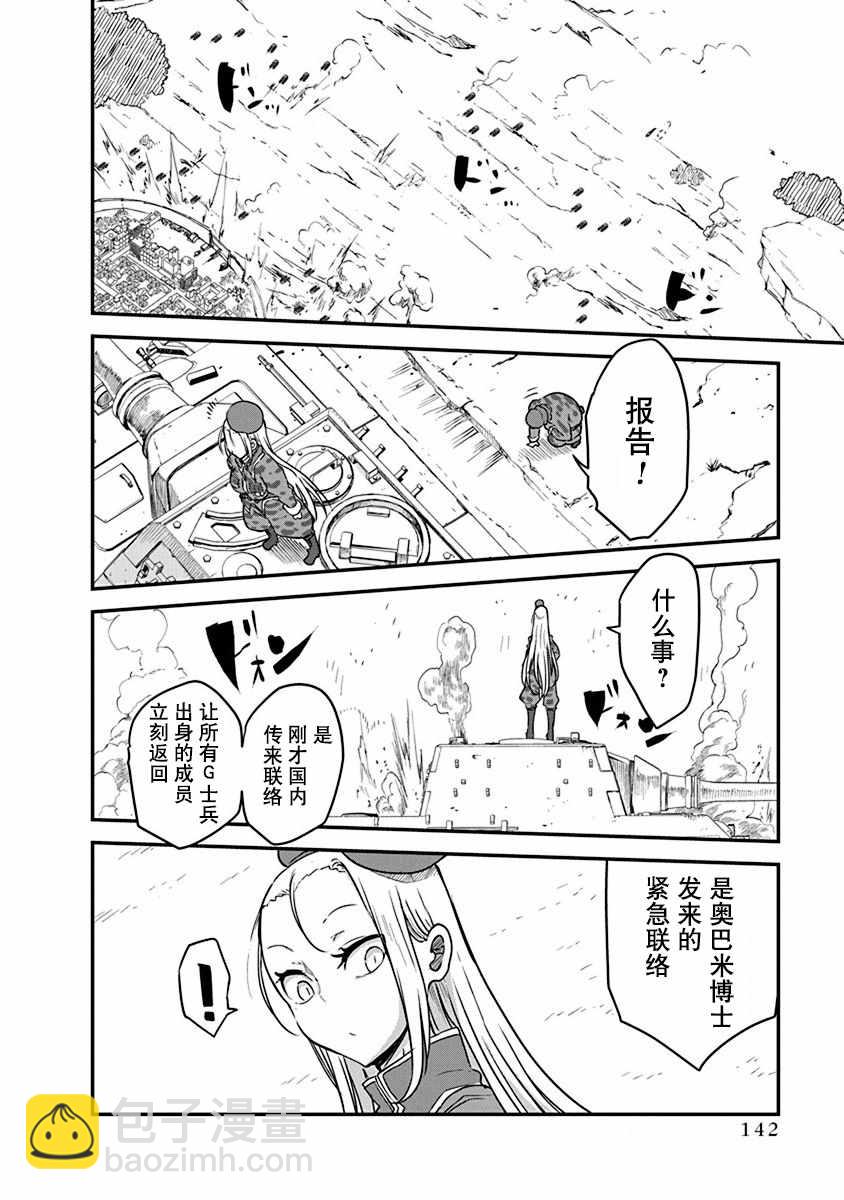 第6话 毘萨拉大将9