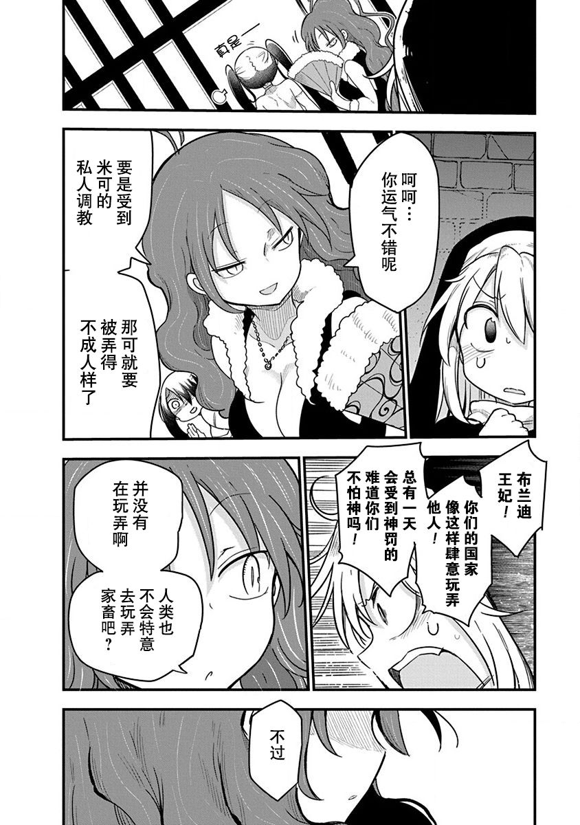 第24话 调理师米可14