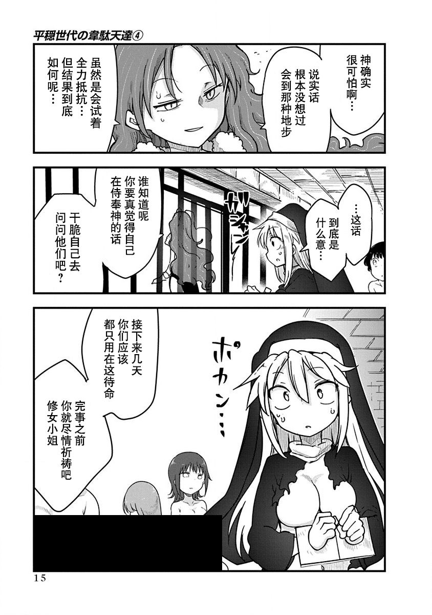 第24话 调理师米可15