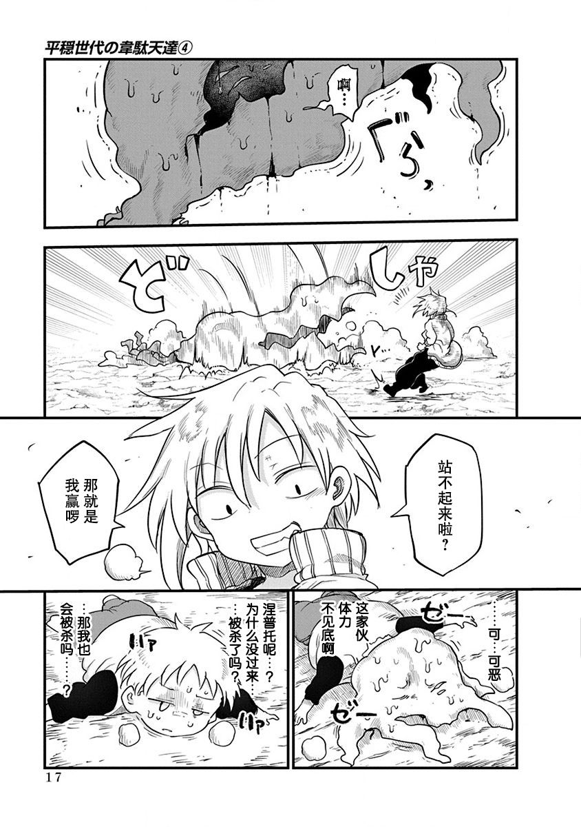 第24话 调理师米可17