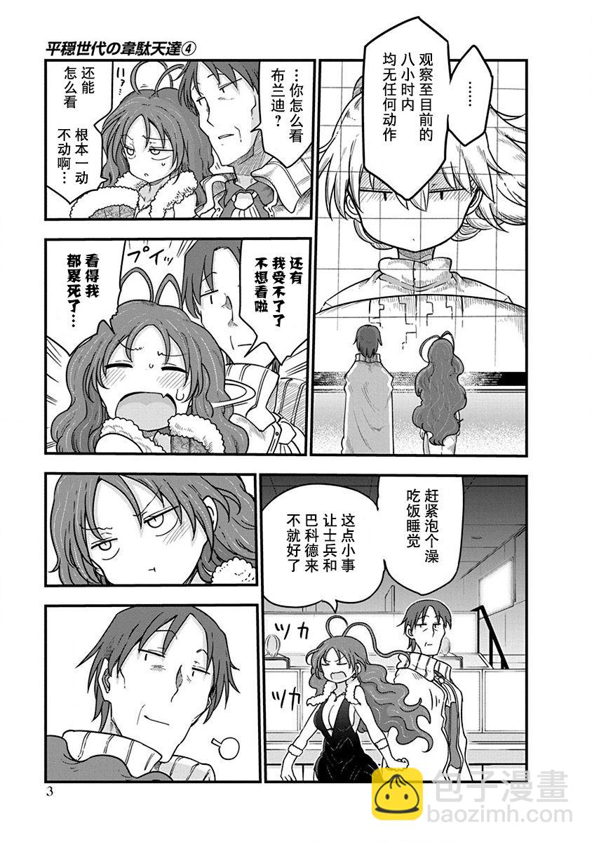 第24话 调理师米可3