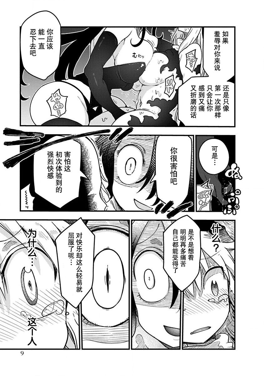 第24话 调理师米可9