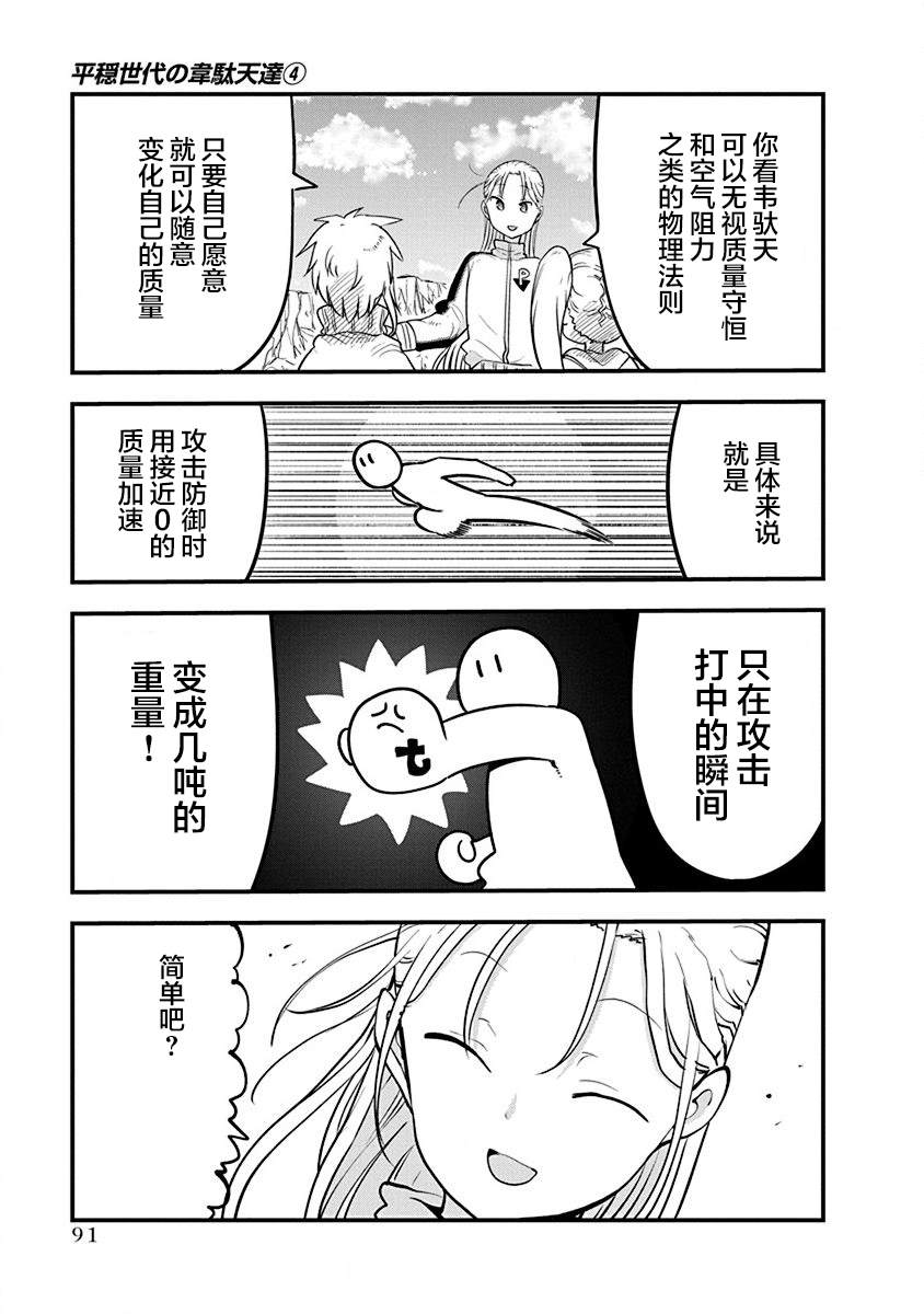 第28话 无视物理法则12