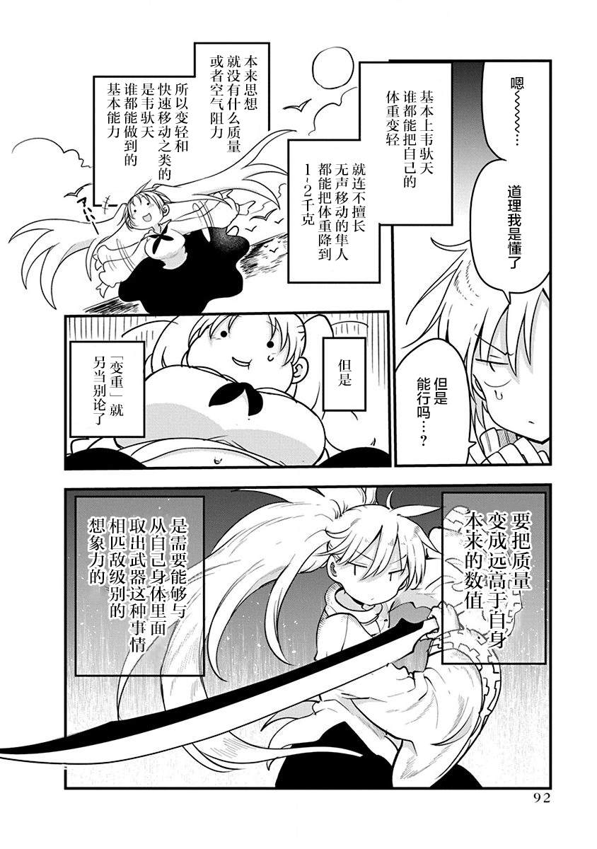 第28话 无视物理法则13