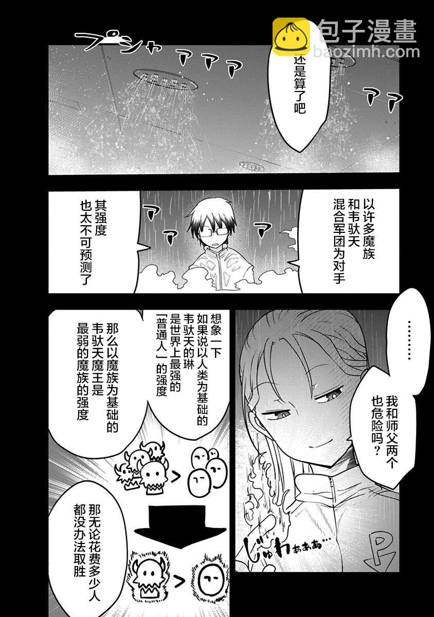 第28话 无视物理法则19