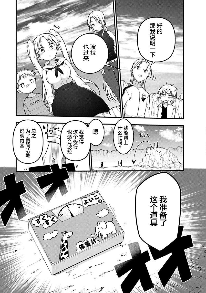 第28话 无视物理法则8