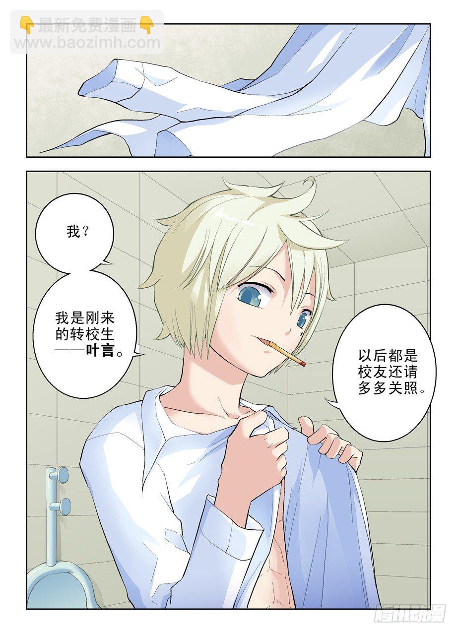 02，叶言参上！10