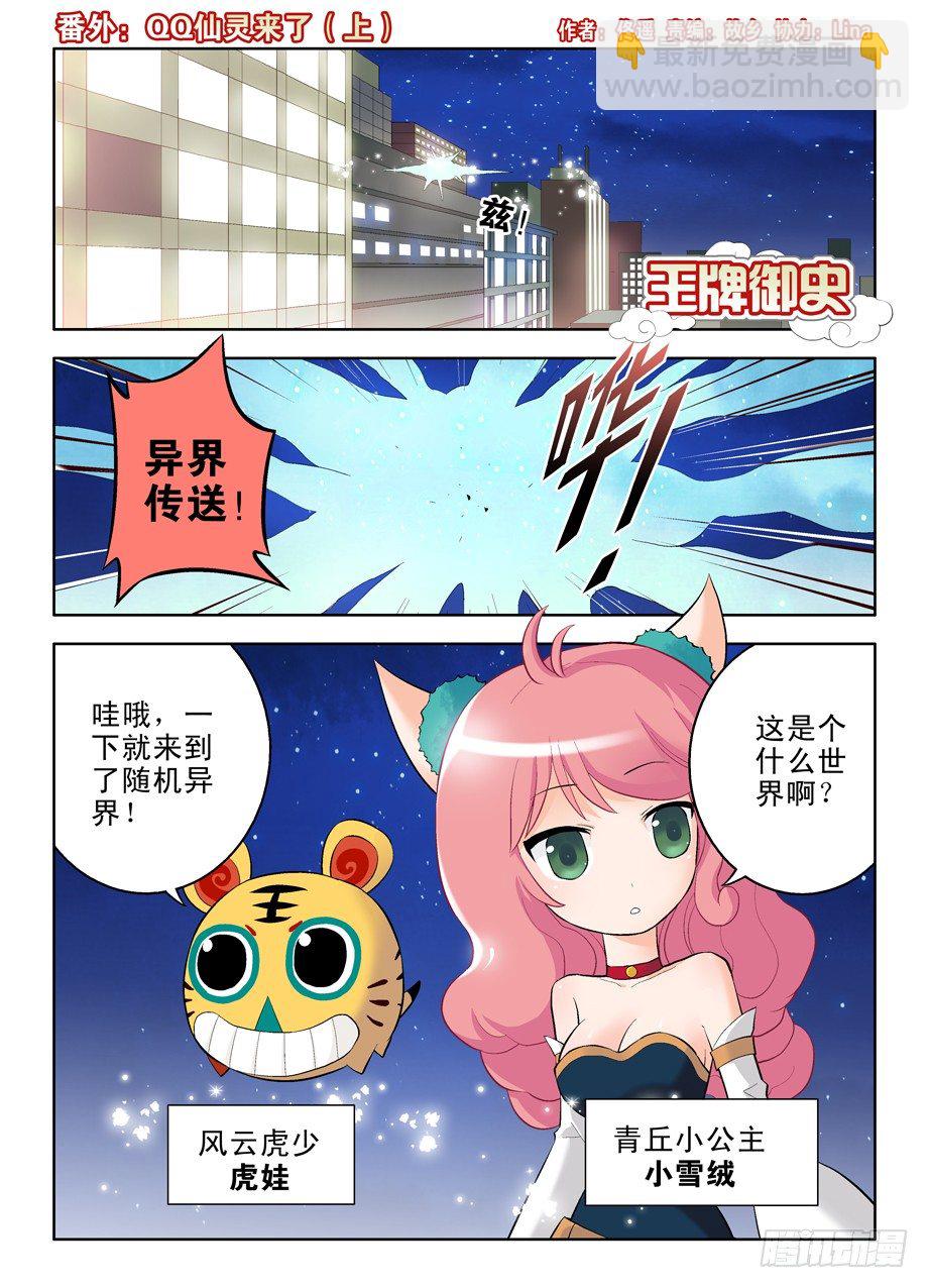 番外：QQ仙灵来了（上）1