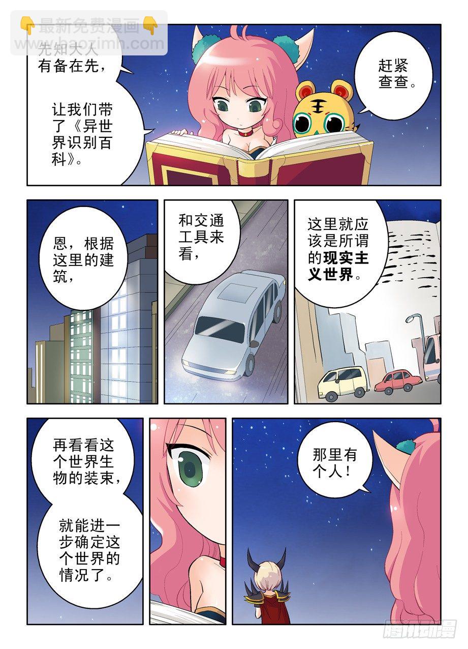 番外：QQ仙灵来了（上）2