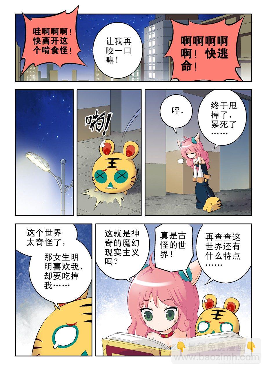 番外：QQ仙灵来了（上）7