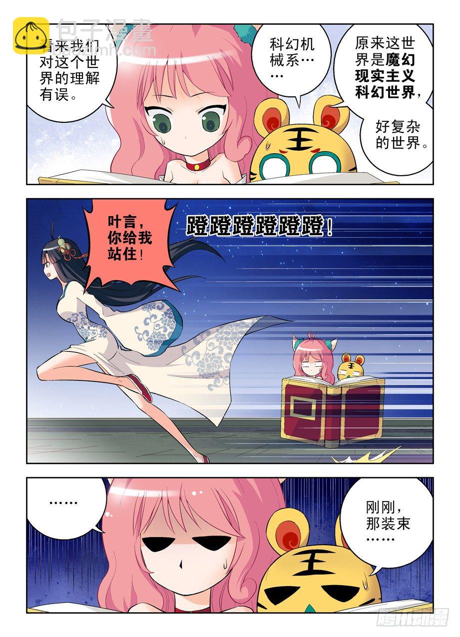 番外：QQ仙灵来了（中）2