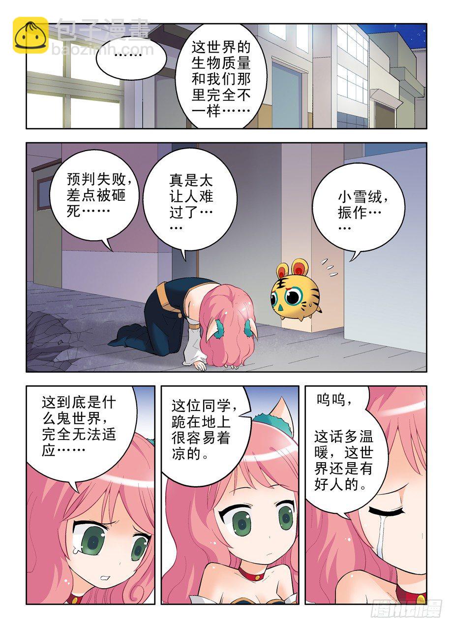 番外：QQ仙灵来了（中）6