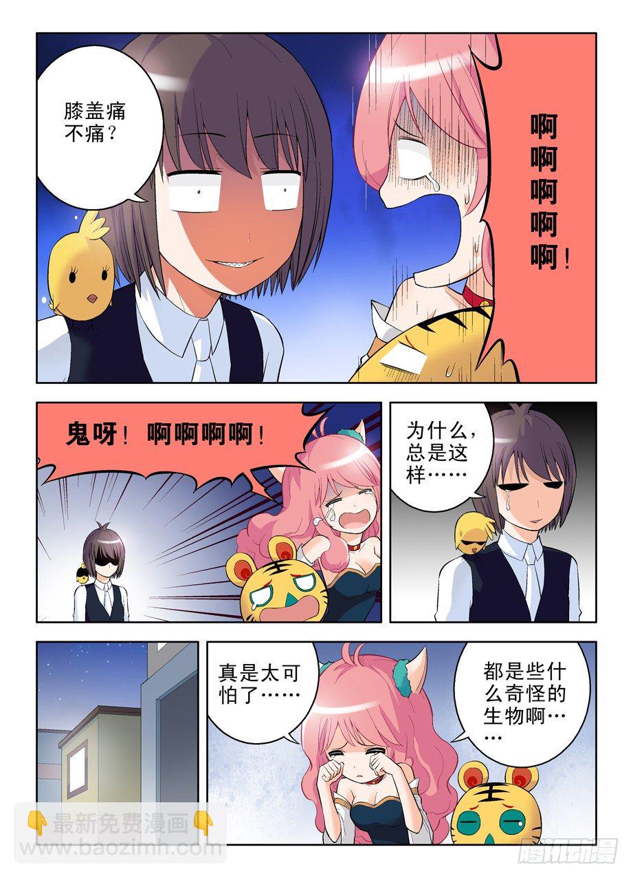 番外：QQ仙灵来了（中）7
