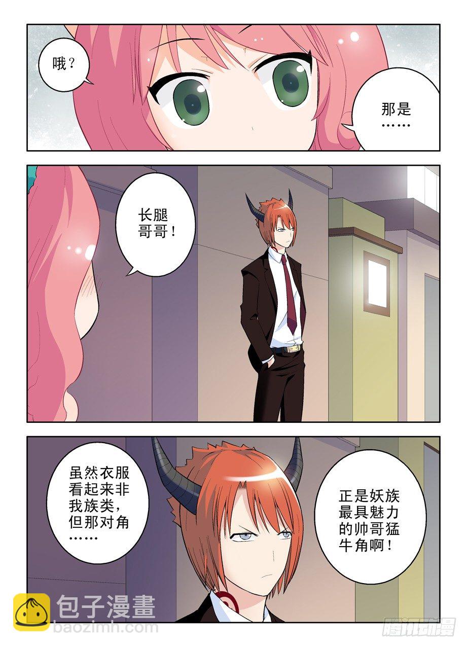 番外：QQ仙灵来了（中）8