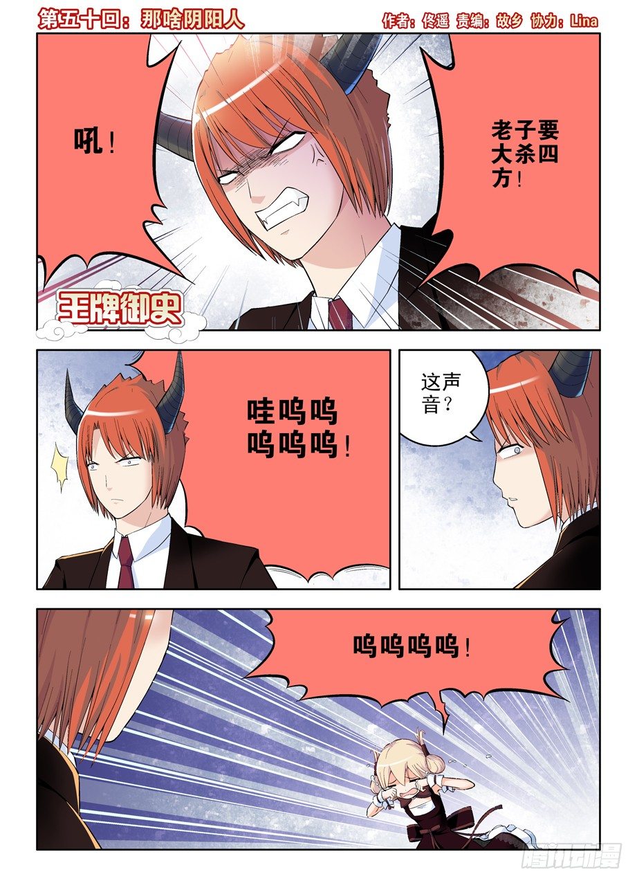 50，那啥阴阳人0