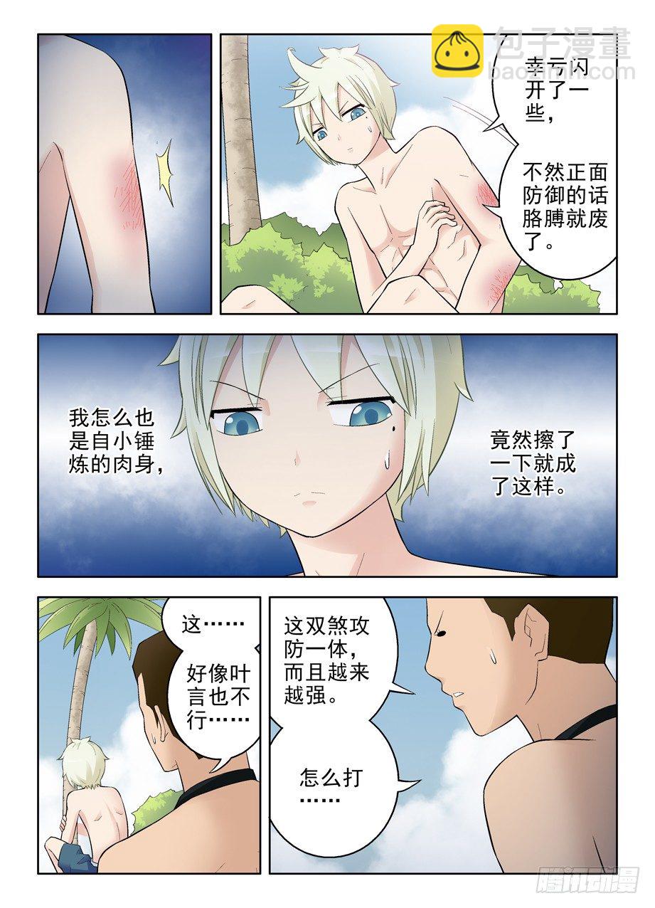 76,双煞的秘密4