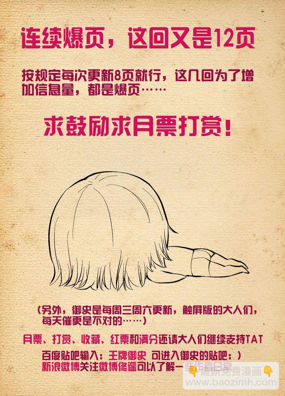 79,别欺负转生魔王！12