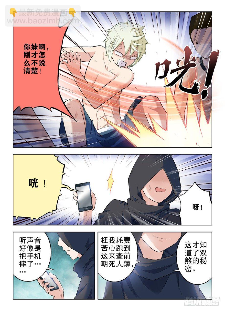79,别欺负转生魔王！4