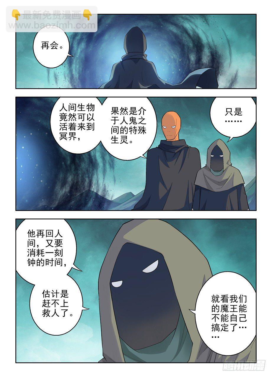 79,别欺负转生魔王！6
