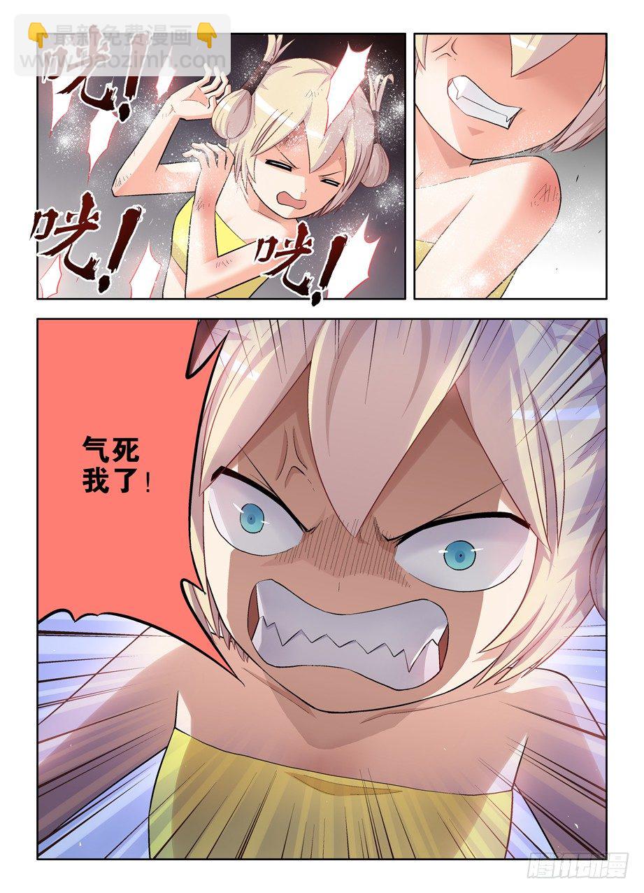 79,别欺负转生魔王！9