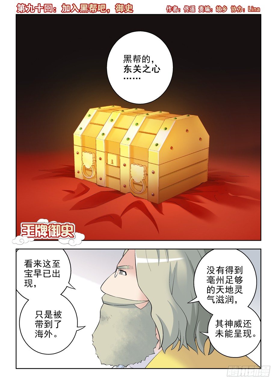 90,加入黑帮吧，御史0