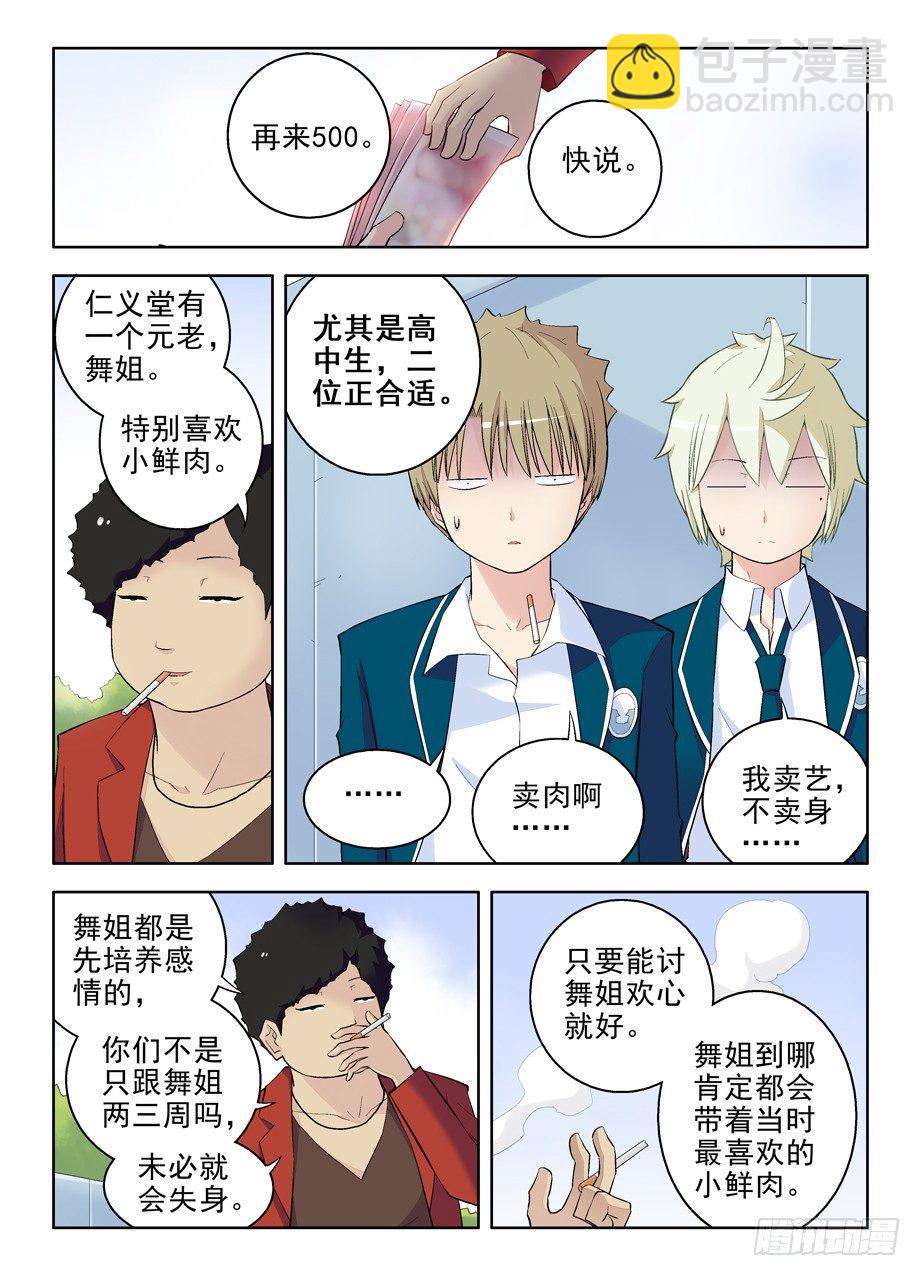90,加入黑帮吧，御史10