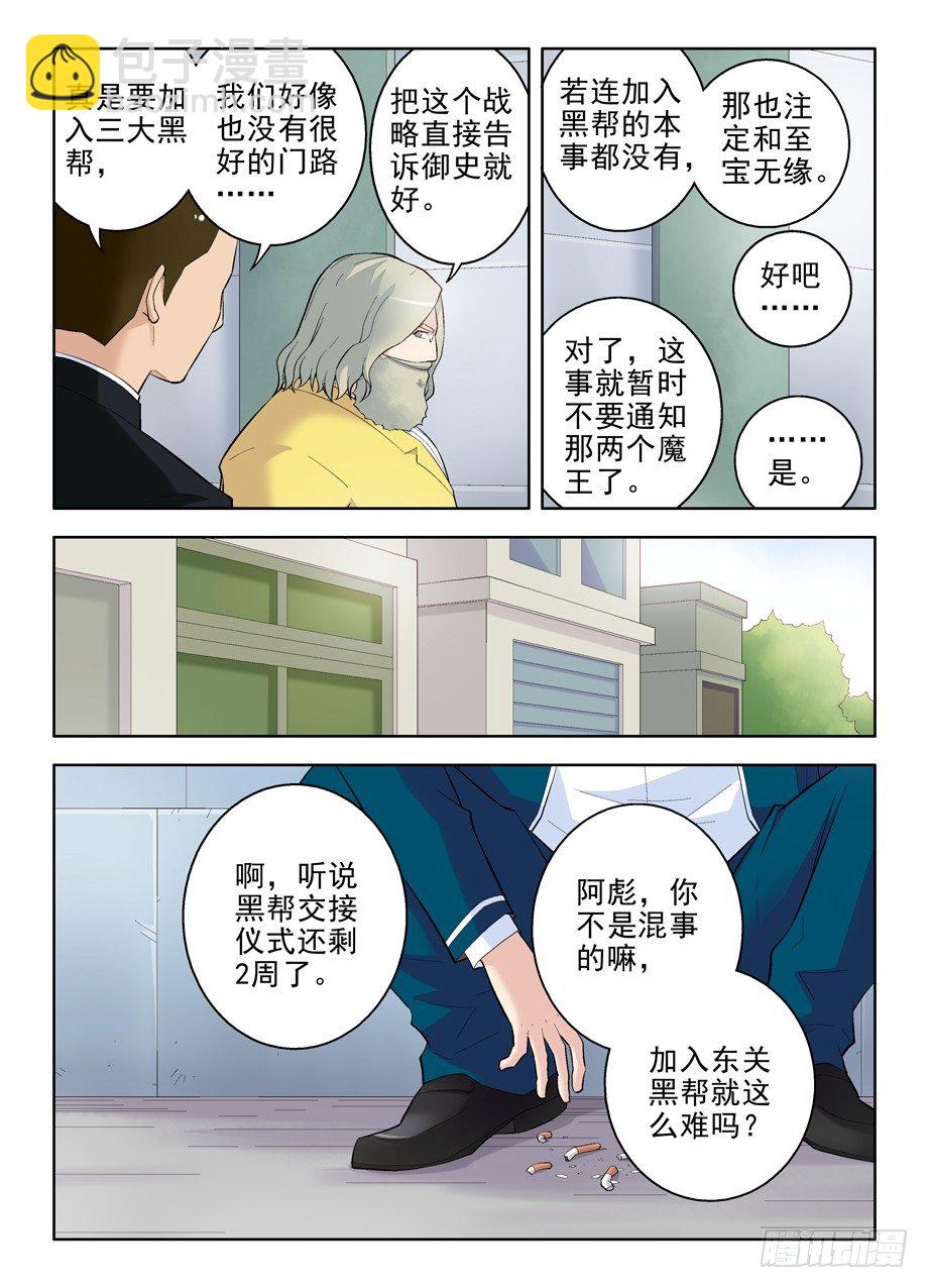 90,加入黑帮吧，御史3