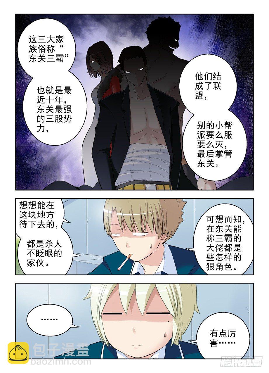 90,加入黑帮吧，御史5