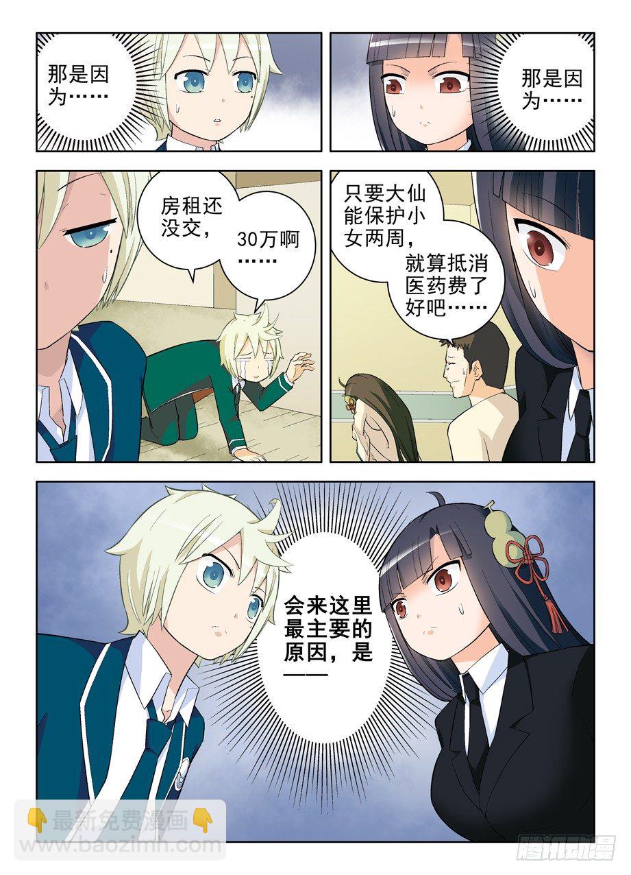 101，我是御史不是侠客1