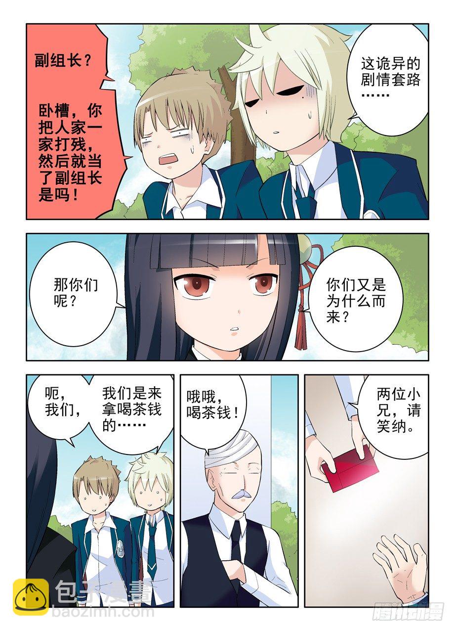 101，我是御史不是侠客4