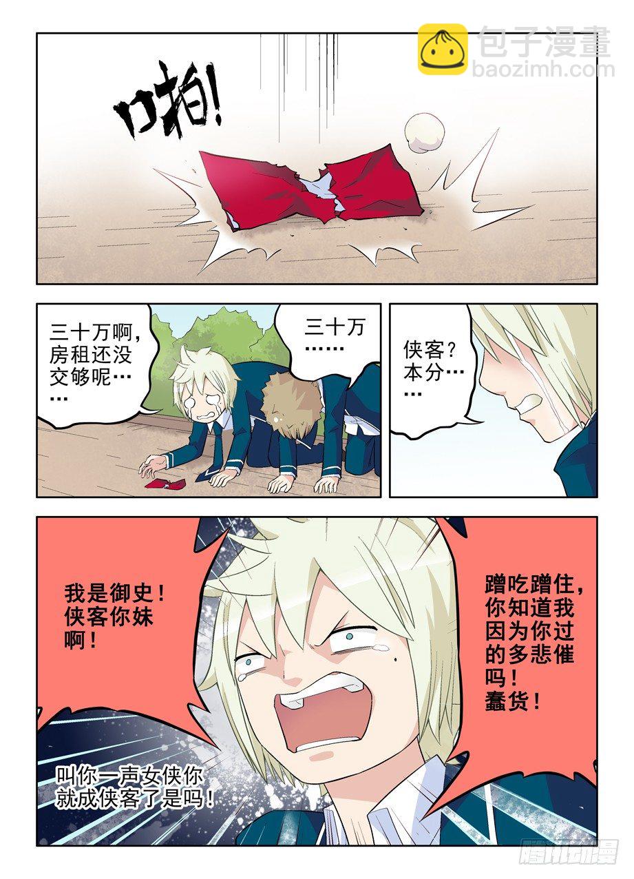 101，我是御史不是侠客6