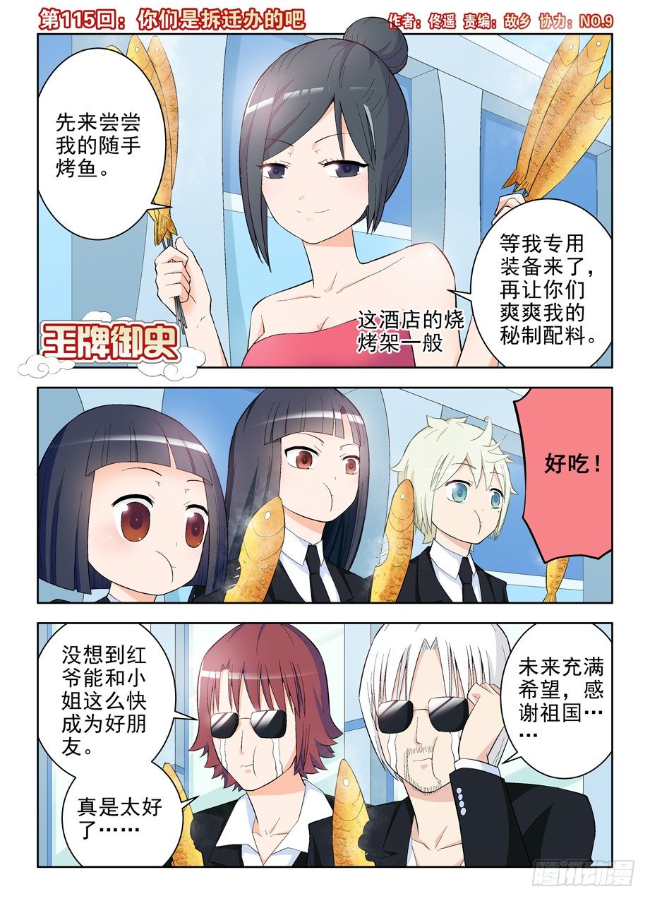 115,你们是拆迁办的吧0