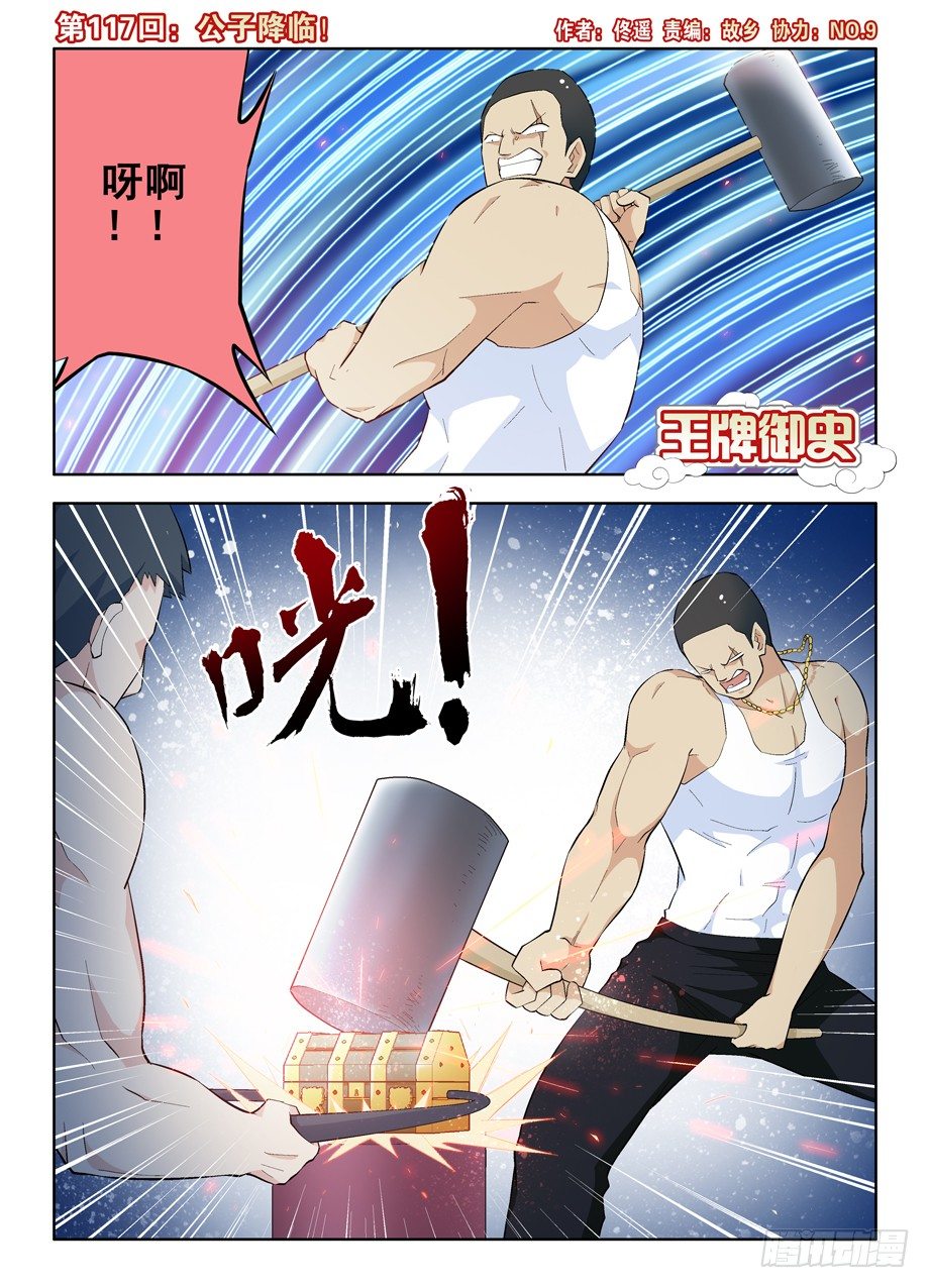 117，公子降临0