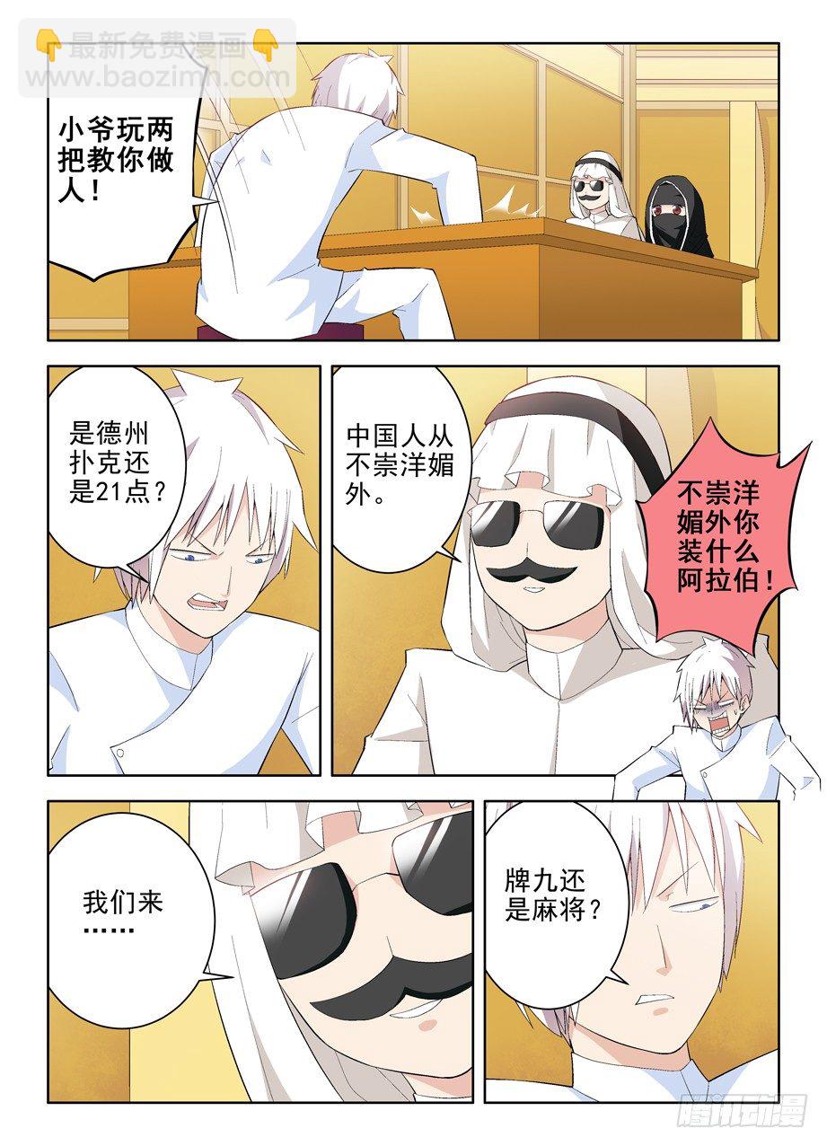 117，公子降临8