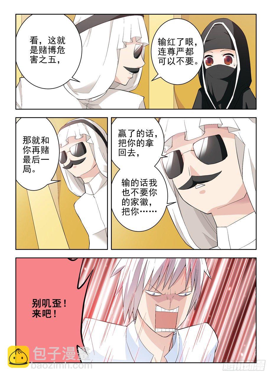 119，欺负少爷是不对的……2