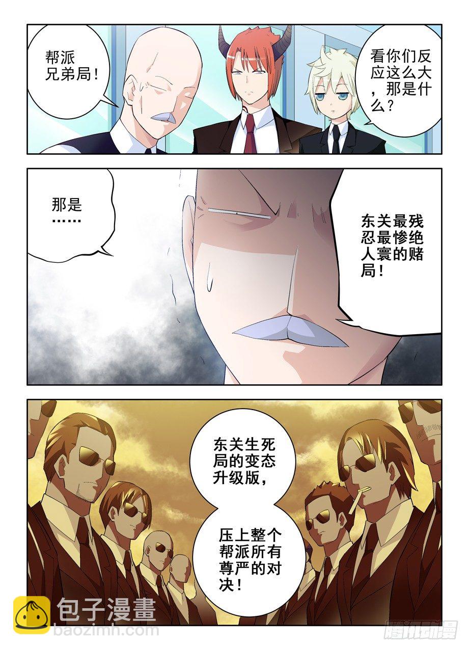 121，最强赌局！5