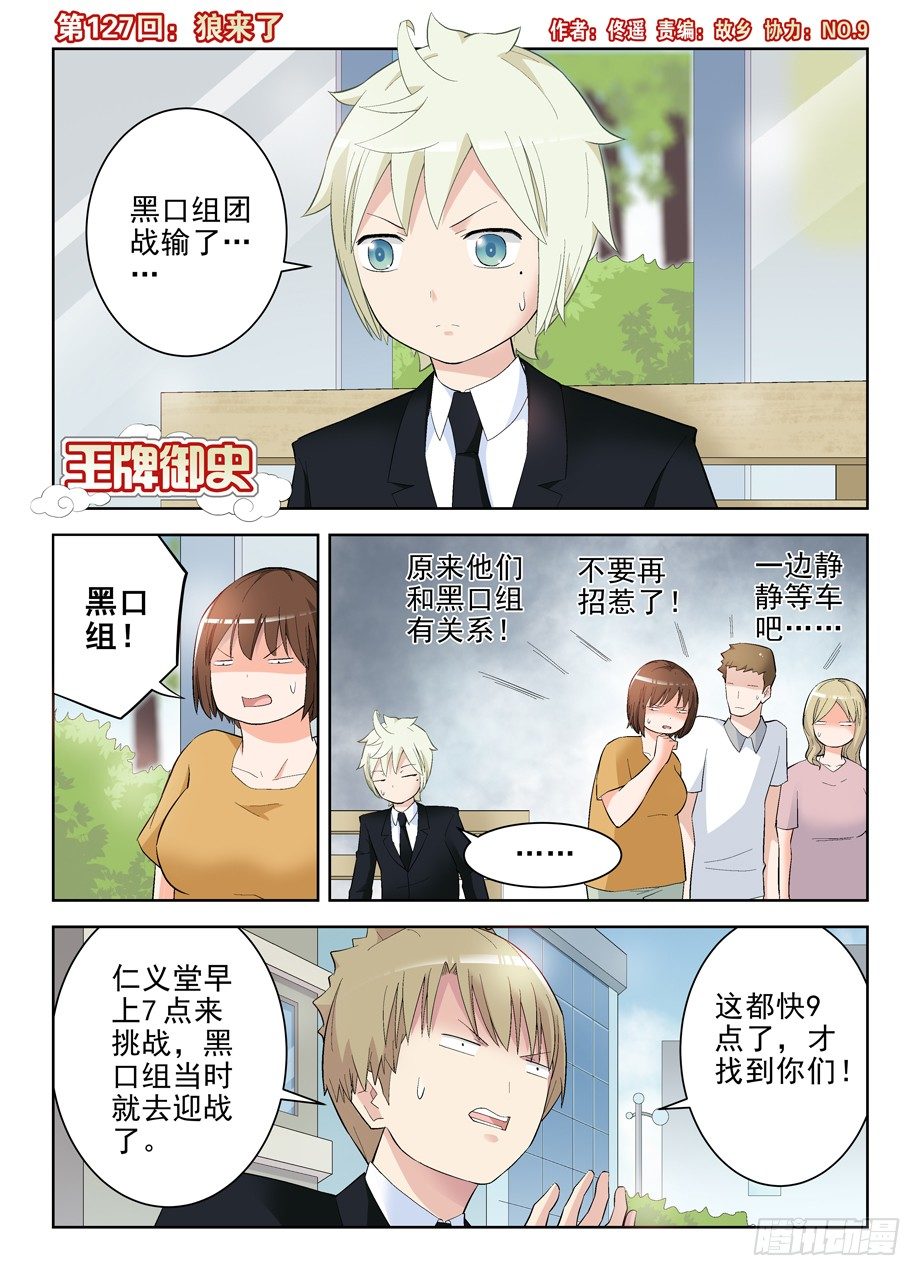 127,狼来了0