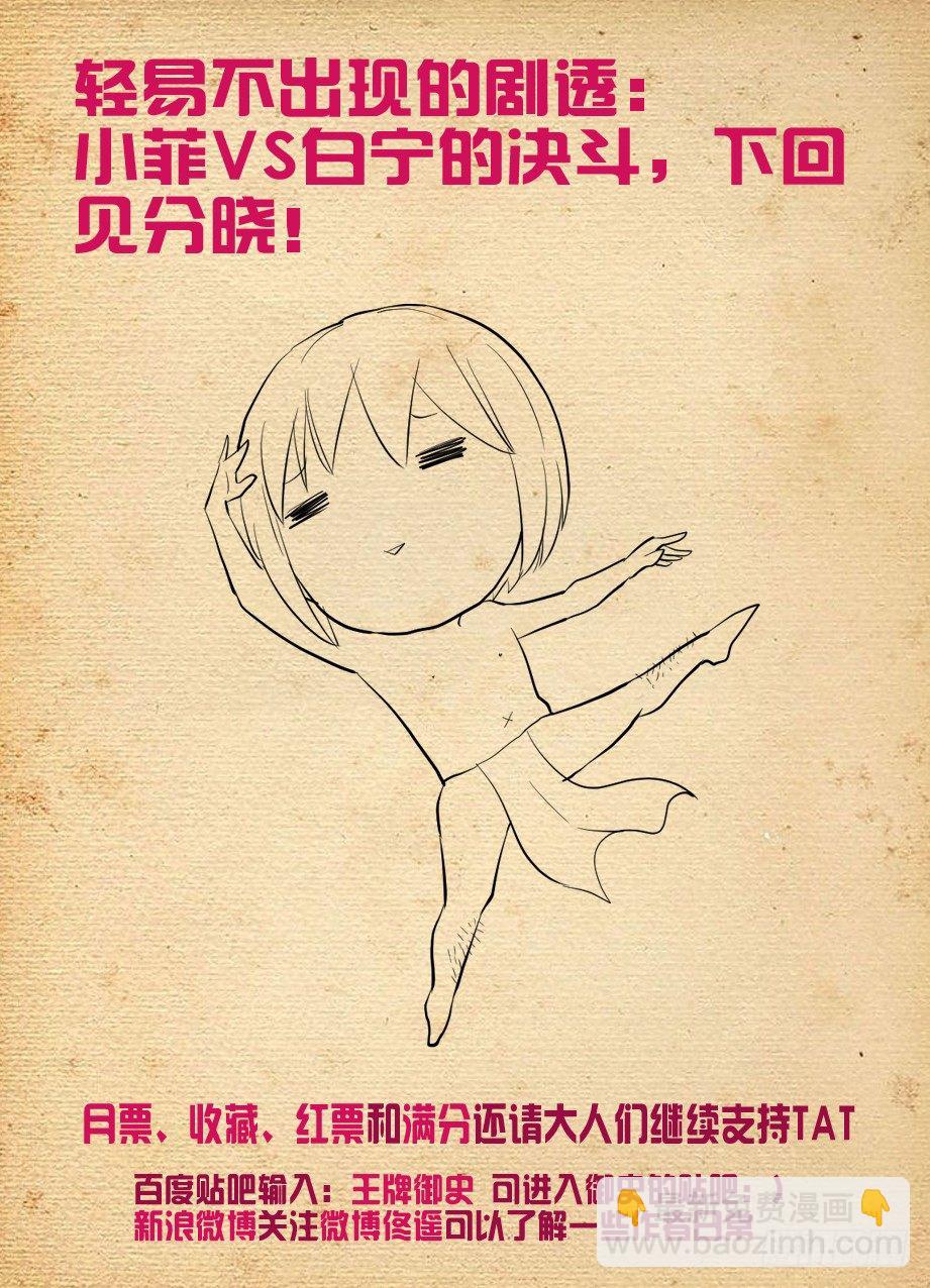 139，小菲你失去理智了10