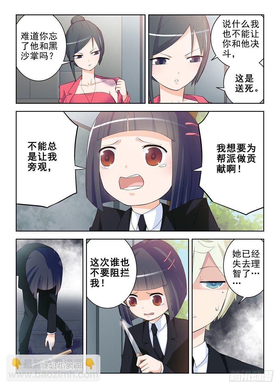 139，小菲你失去理智了4