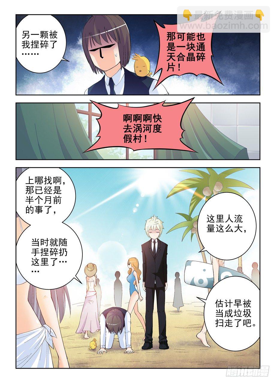 145，现世吧，通天合晶！10