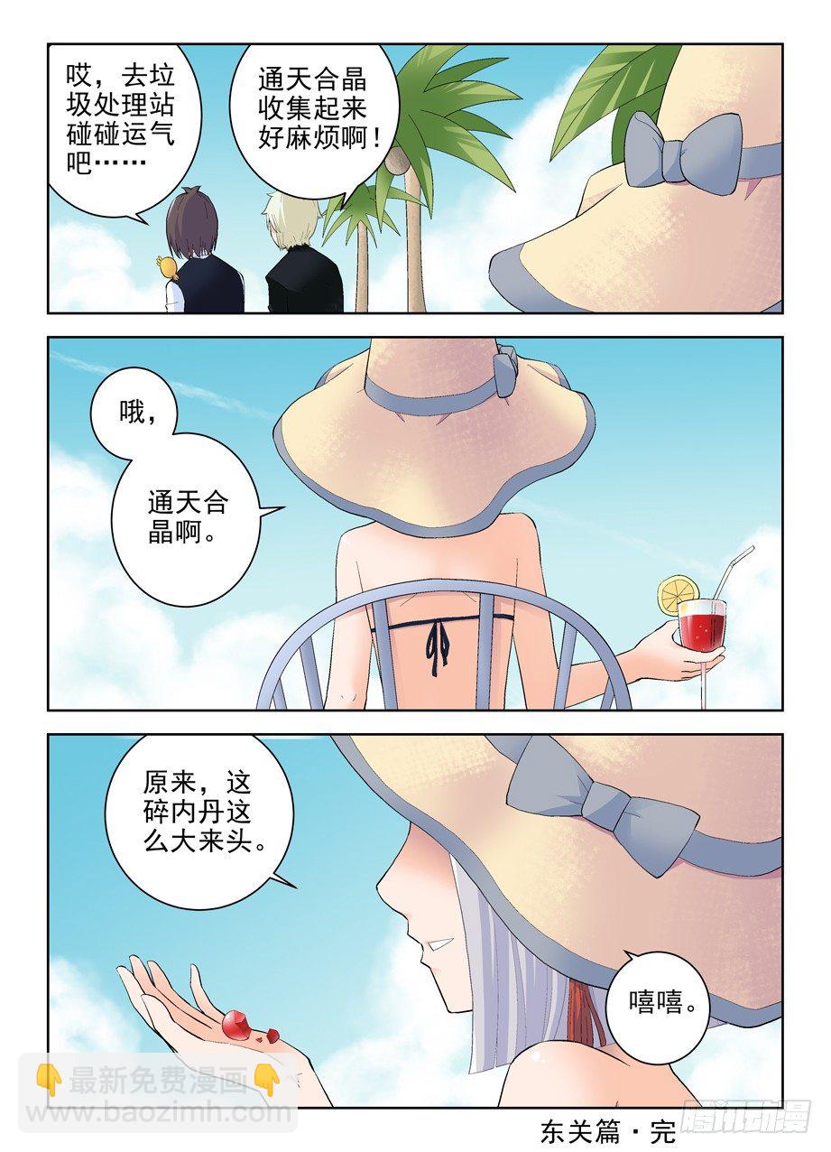 145，现世吧，通天合晶！11
