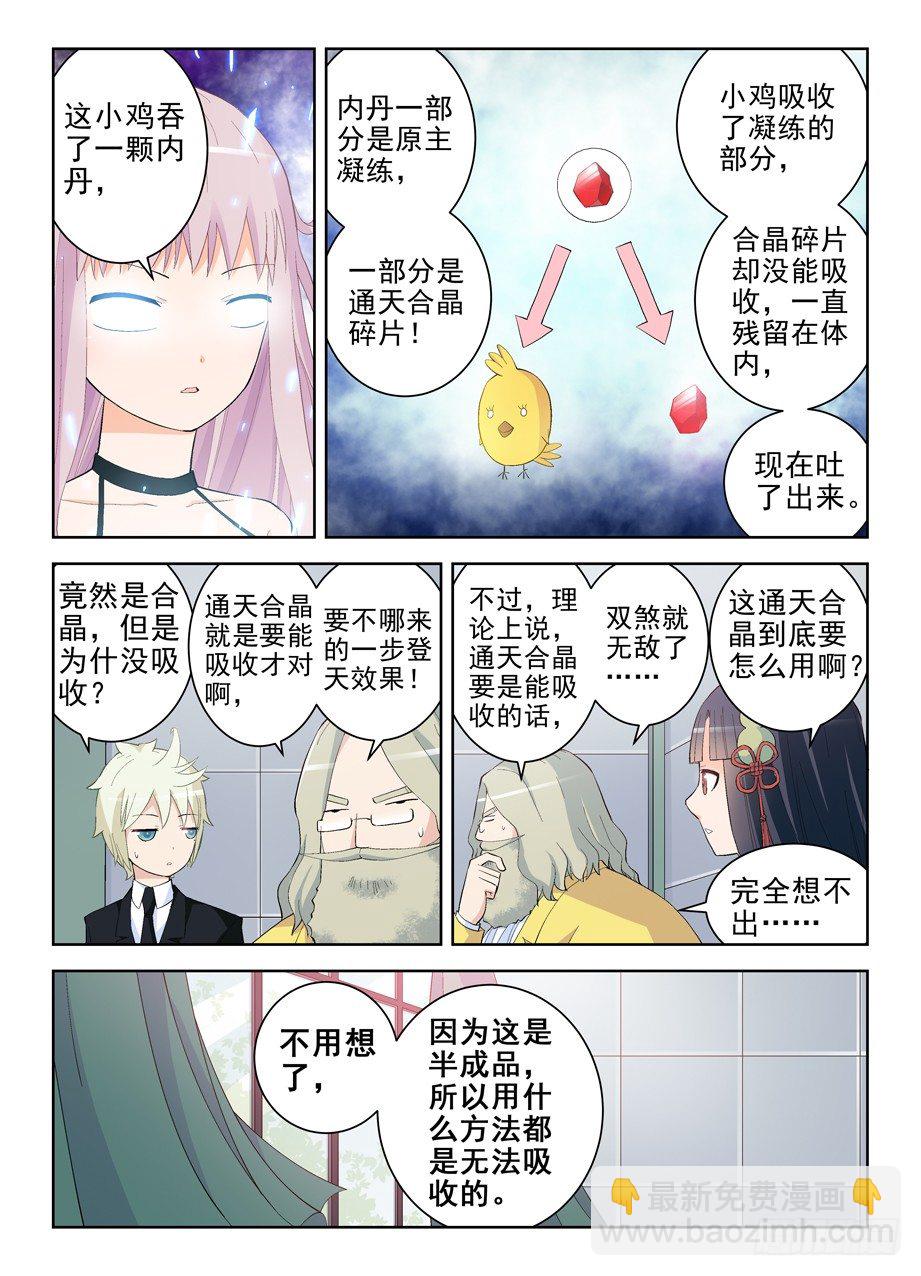 145，现世吧，通天合晶！6