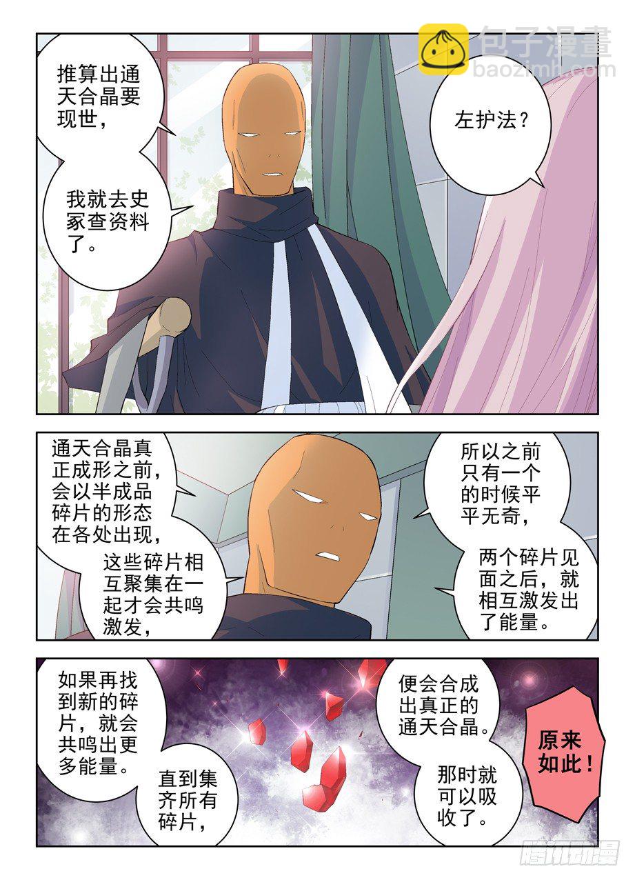 145，现世吧，通天合晶！7