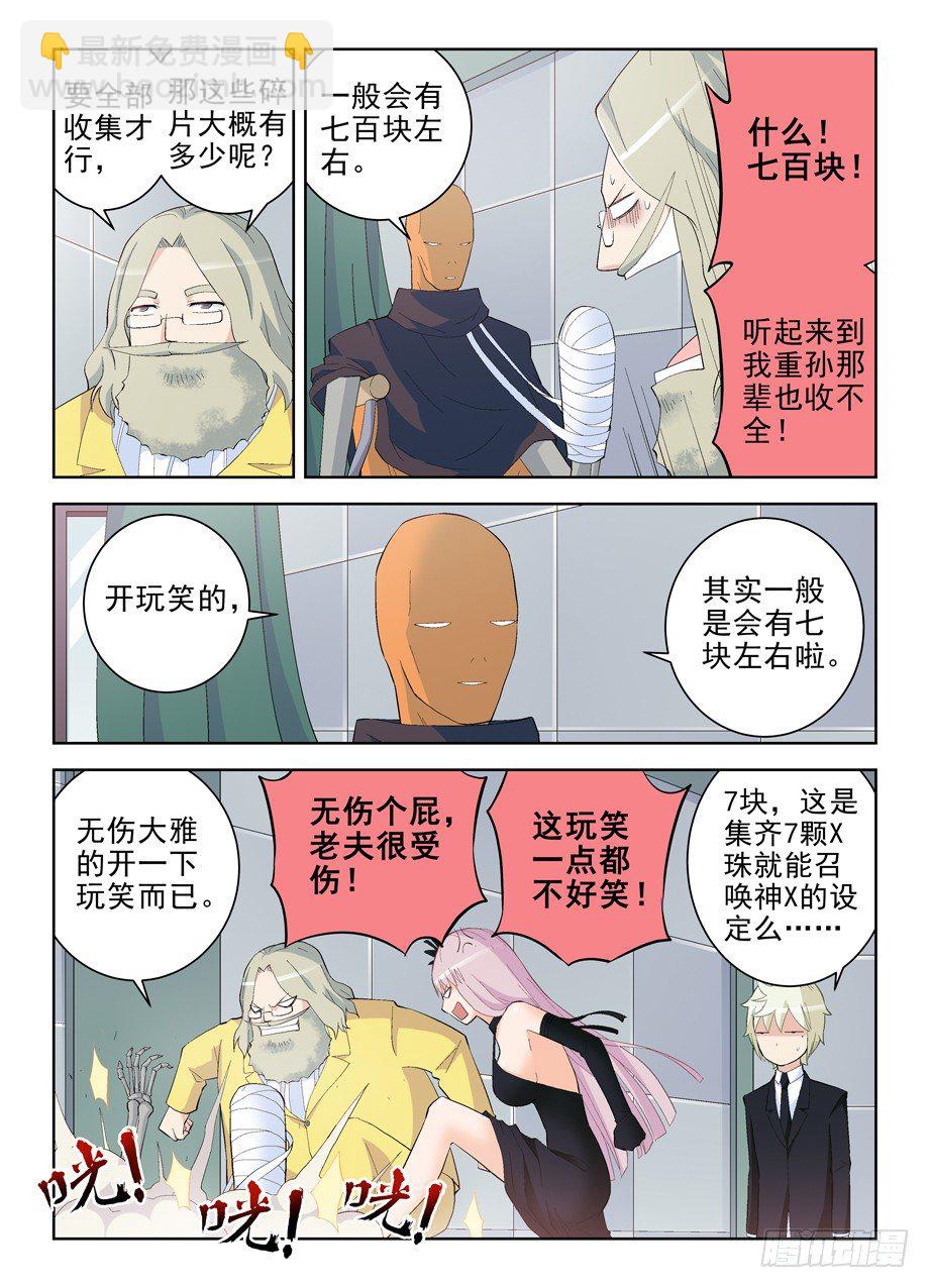 145，现世吧，通天合晶！8