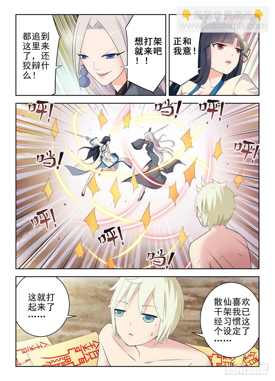 167，仙门太危险我想回家……1